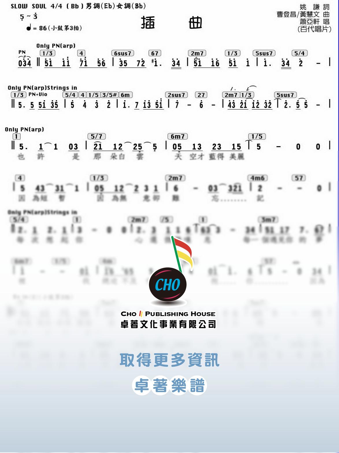 插曲